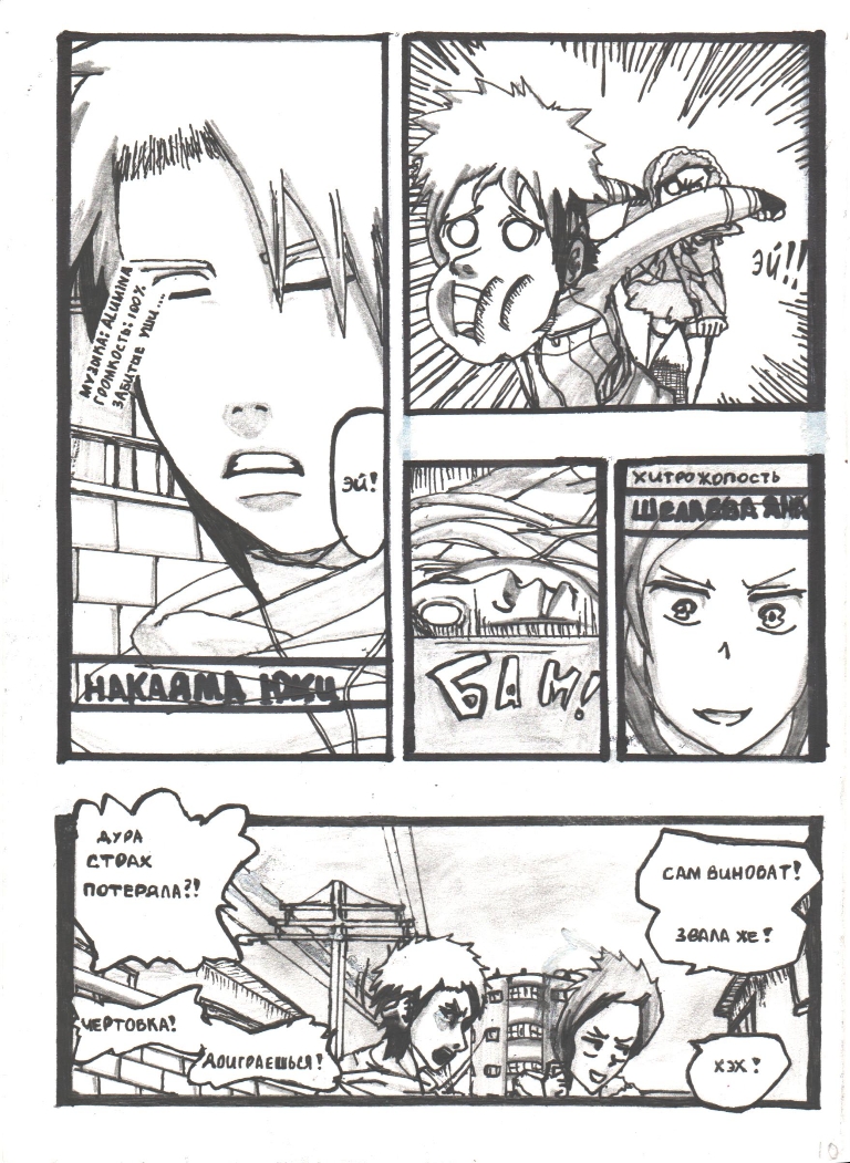 Комикс Шаманы - правители мира: выпуск №10