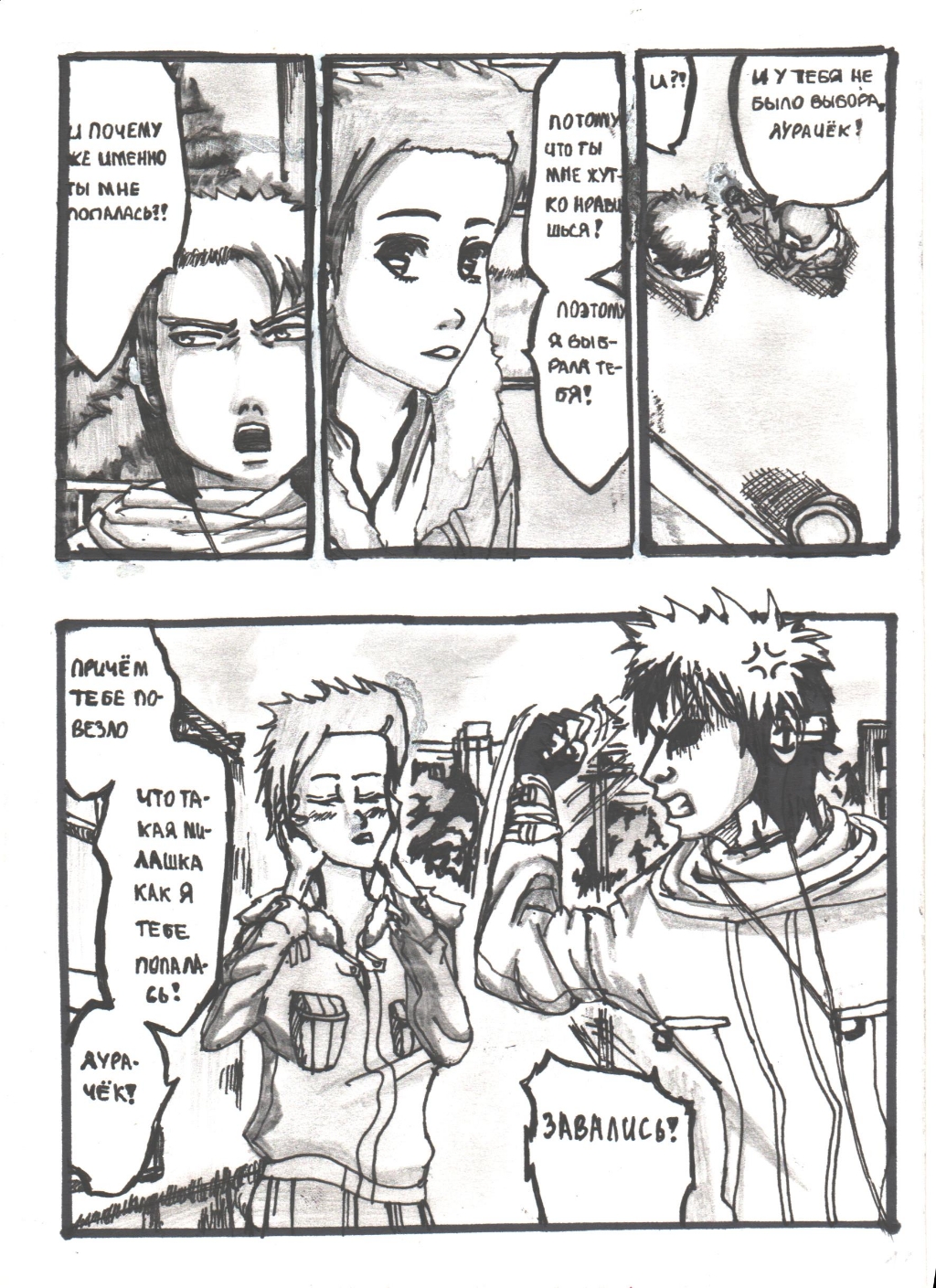 Комикс Шаманы - правители мира: выпуск №11