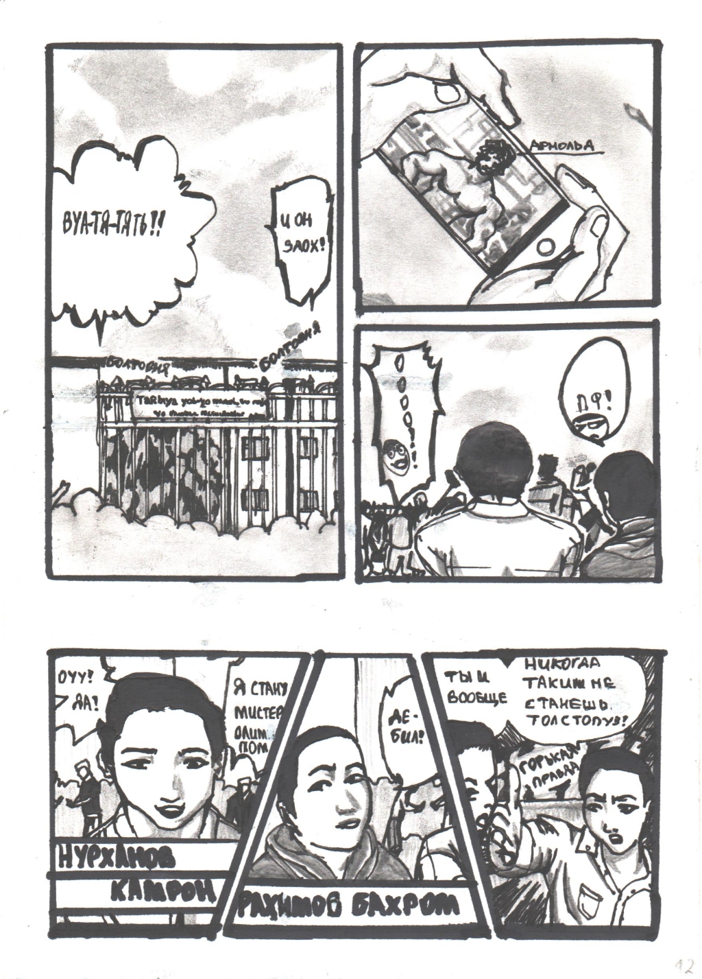 Комикс Шаманы - правители мира: выпуск №12