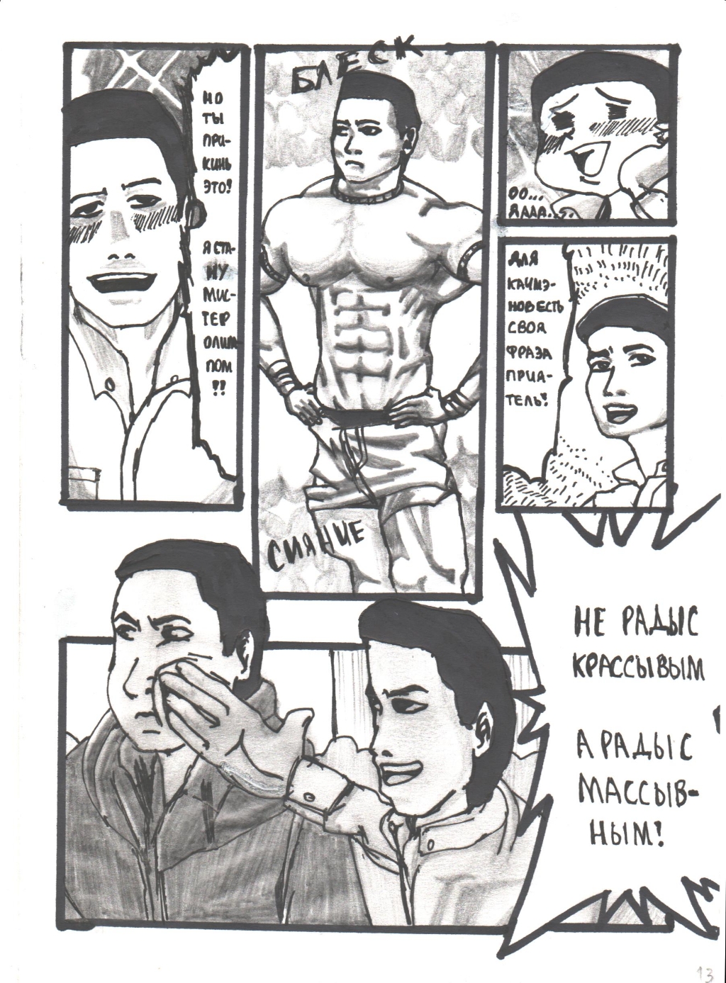 Комикс Шаманы - правители мира: выпуск №13