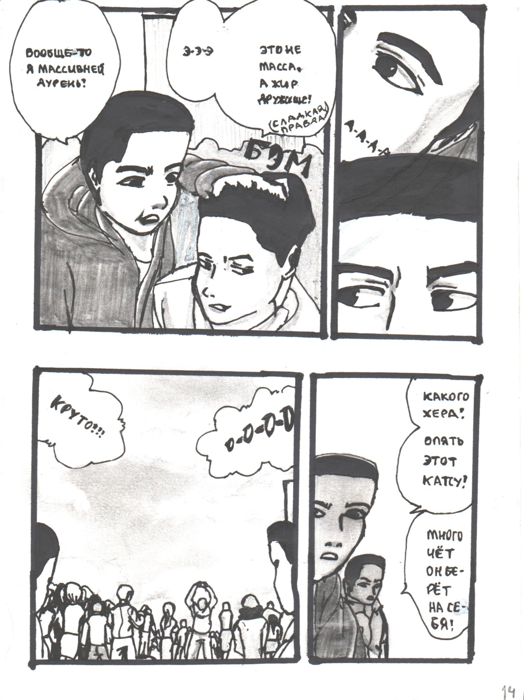 Комикс Шаманы - правители мира: выпуск №14