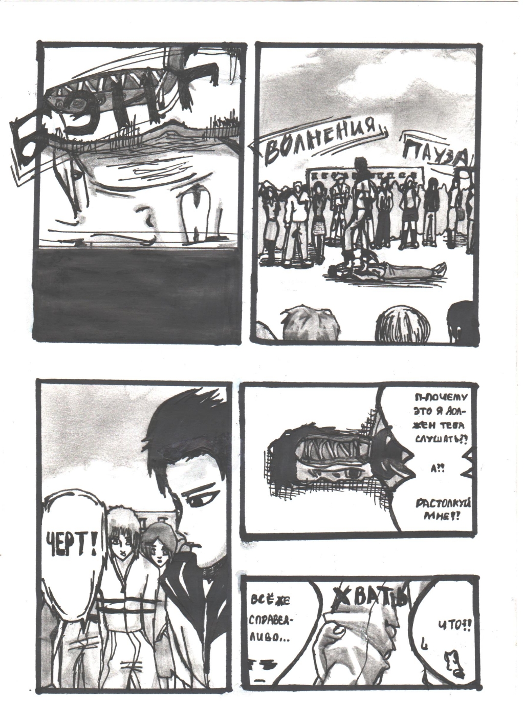 Комикс Шаманы - правители мира: выпуск №15