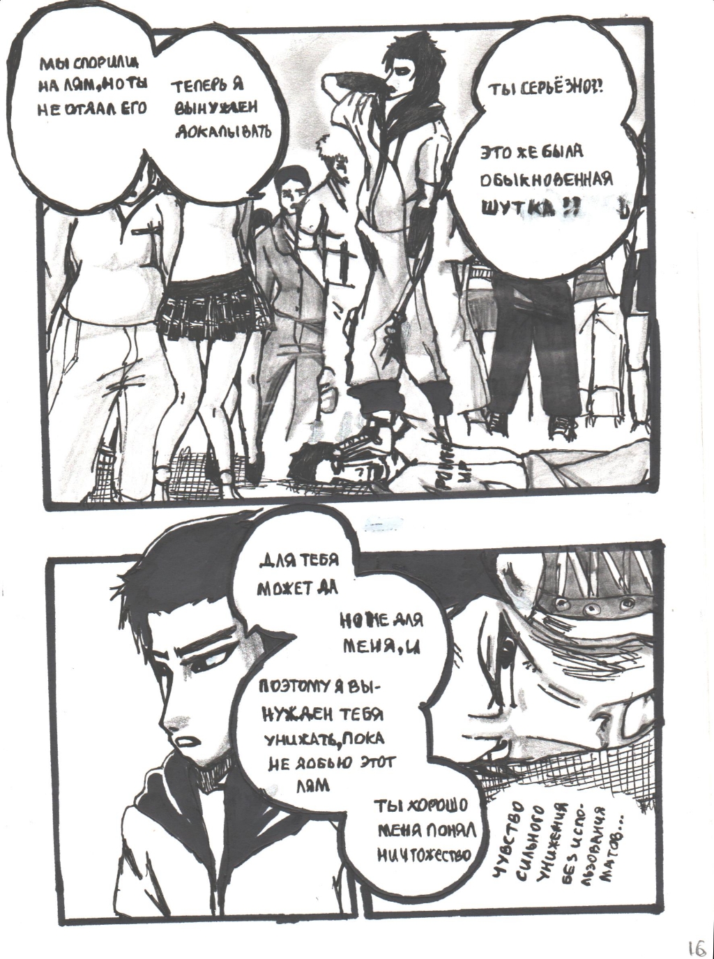 Комикс Шаманы - правители мира: выпуск №16