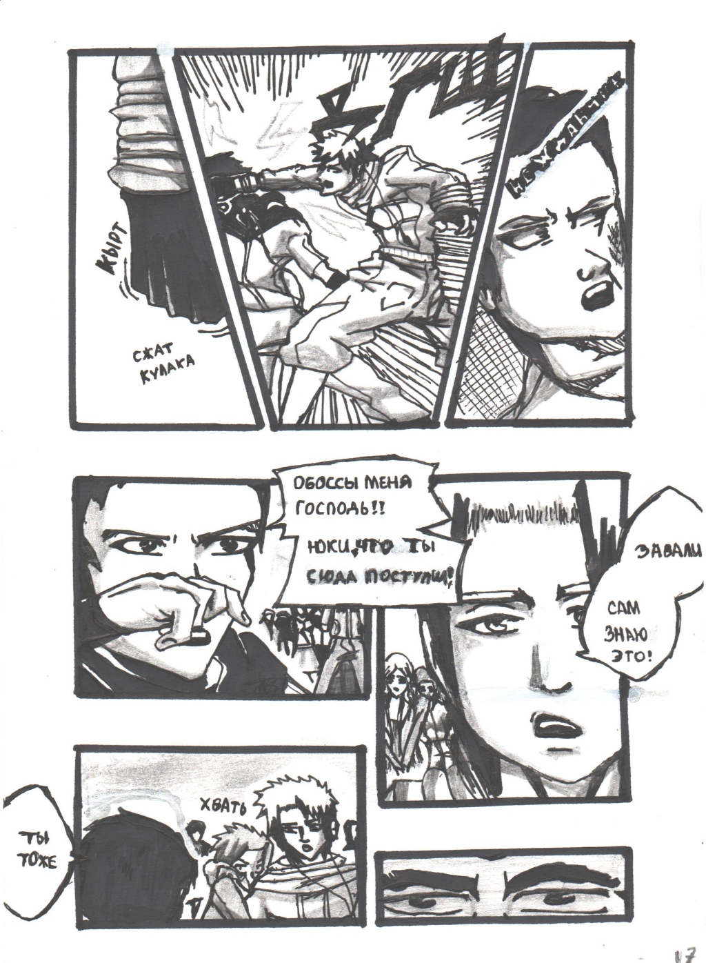 Комикс Шаманы - правители мира: выпуск №17