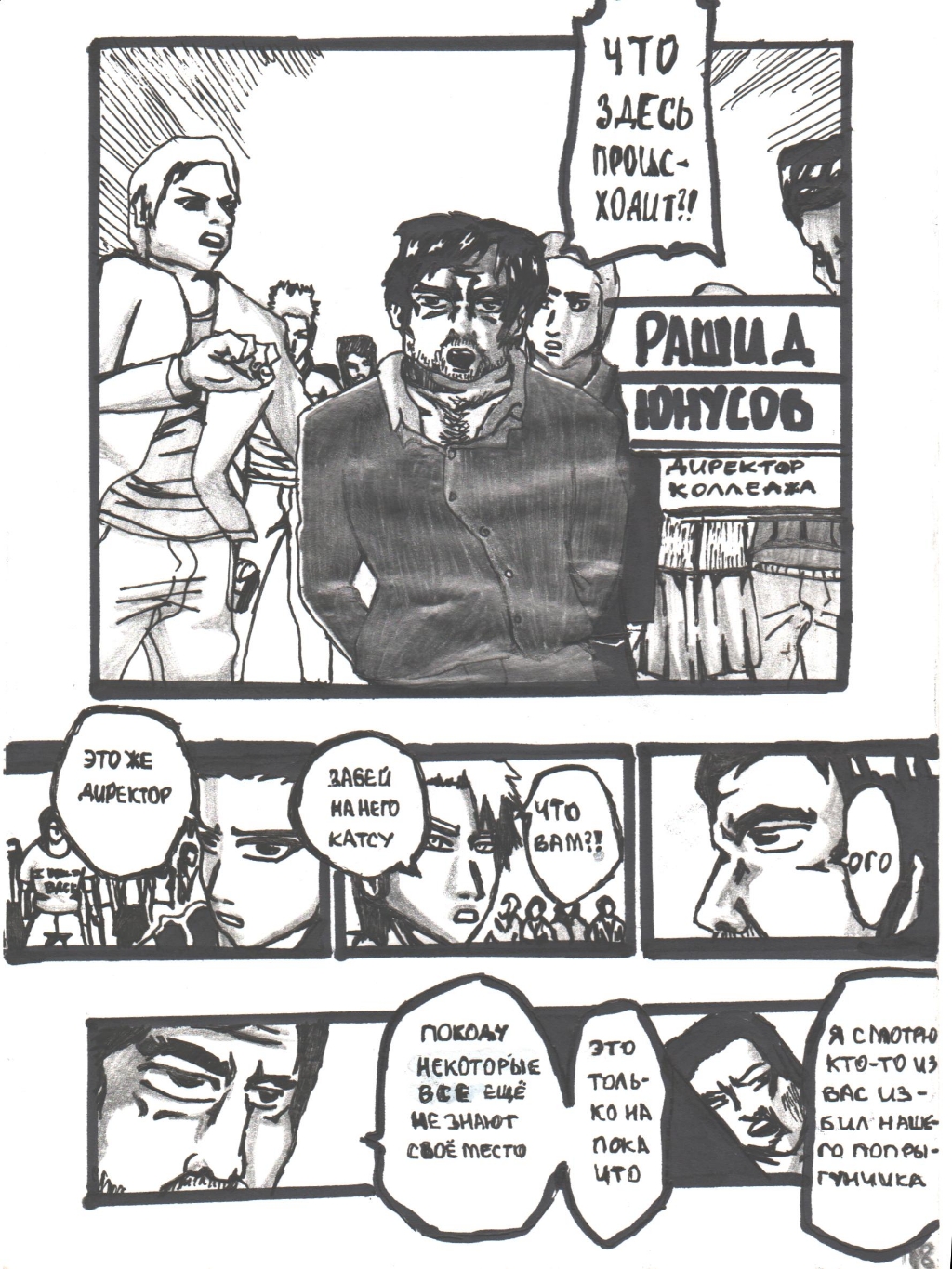 Комикс Шаманы - правители мира: выпуск №18