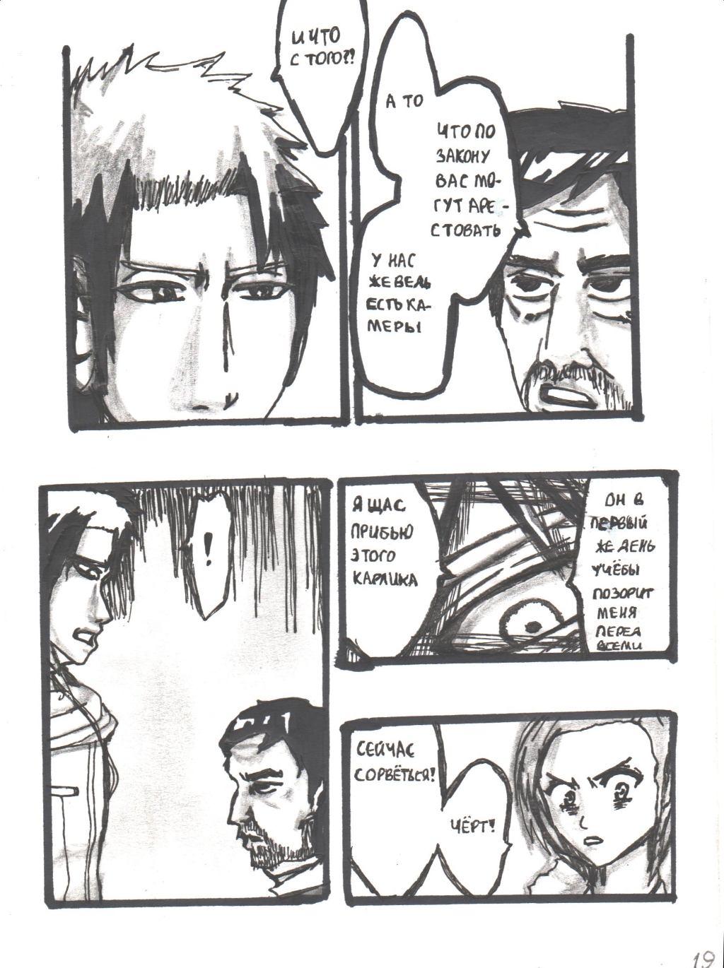 Комикс Шаманы - правители мира: выпуск №19