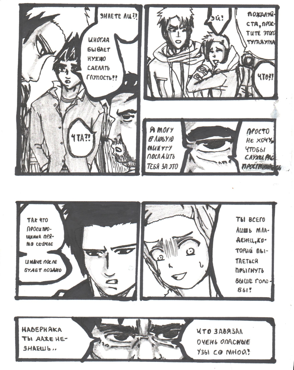 Комикс Шаманы - правители мира: выпуск №20