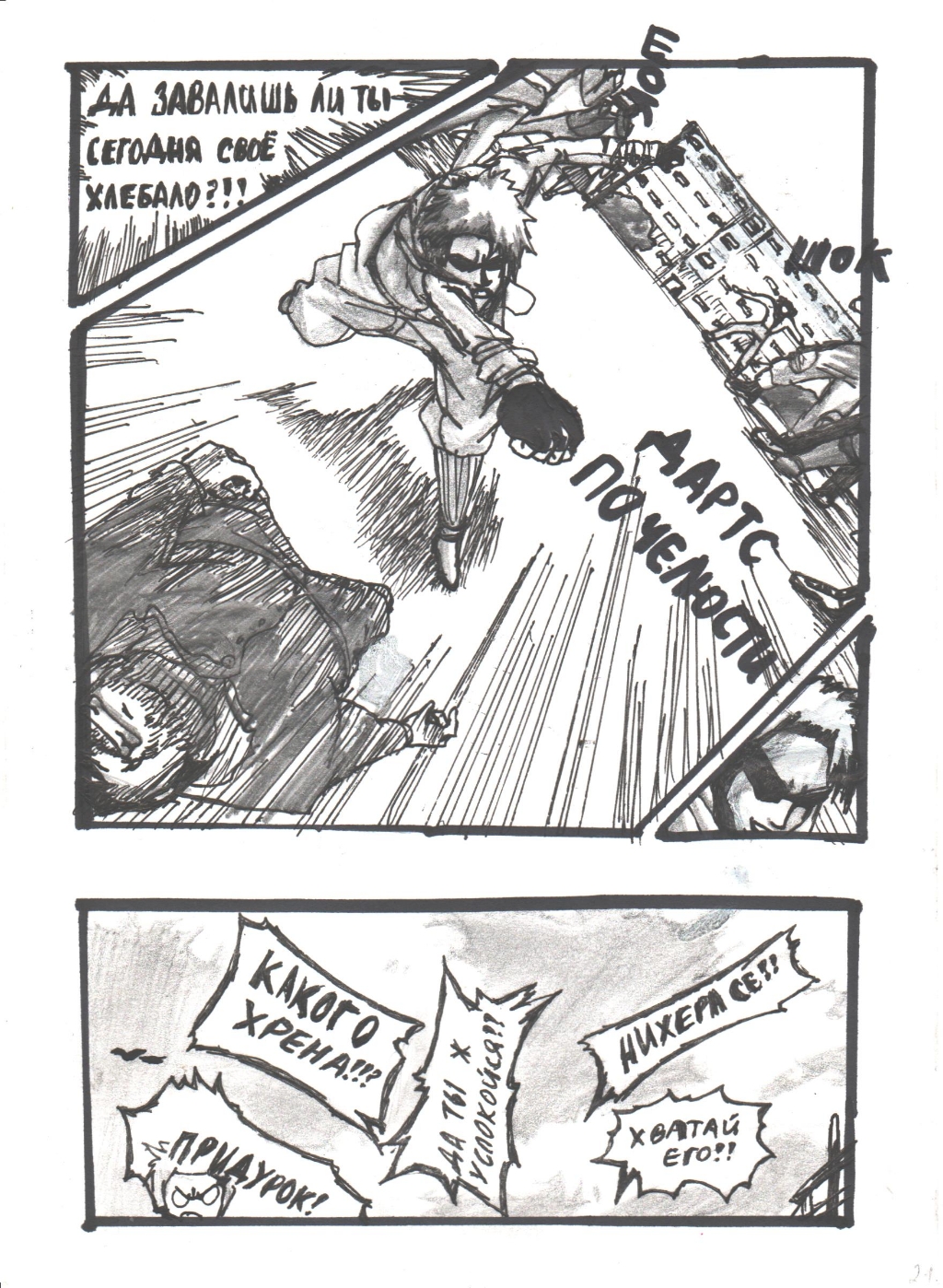 Комикс Шаманы - правители мира: выпуск №21