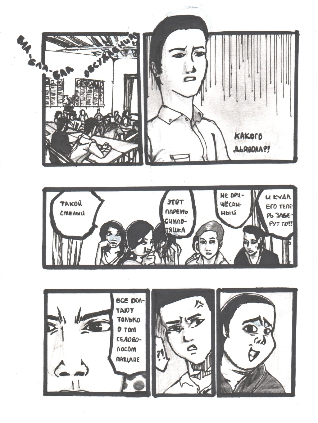 Комикс Шаманы - правители мира: выпуск №22