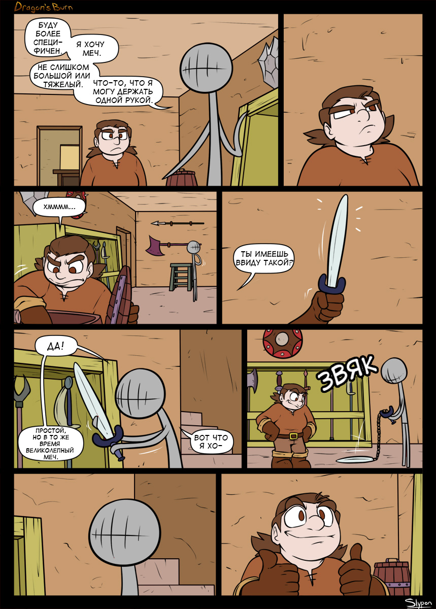 Идеальный меч