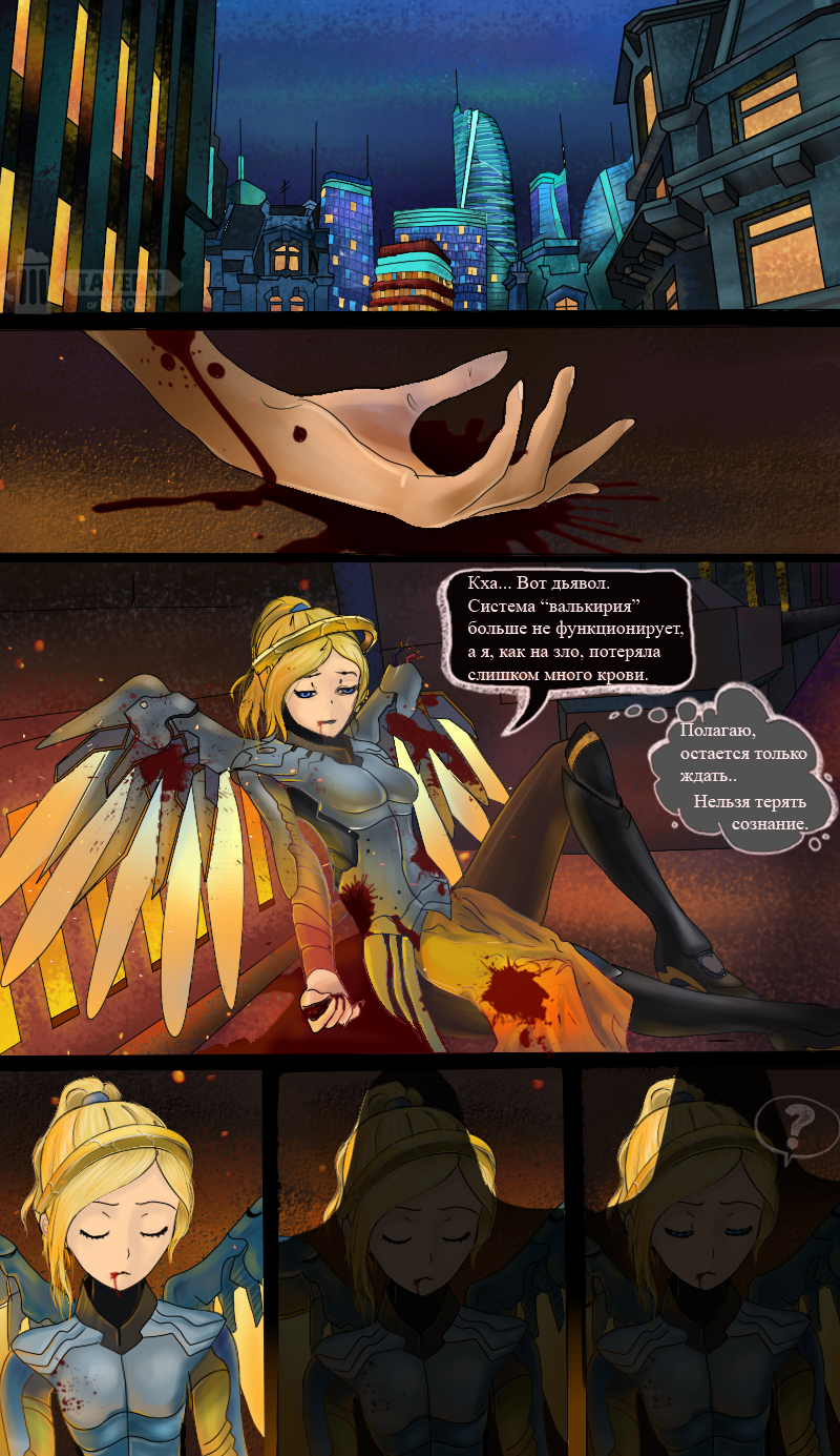 Комикс Ангел-хранитель: выпуск №2