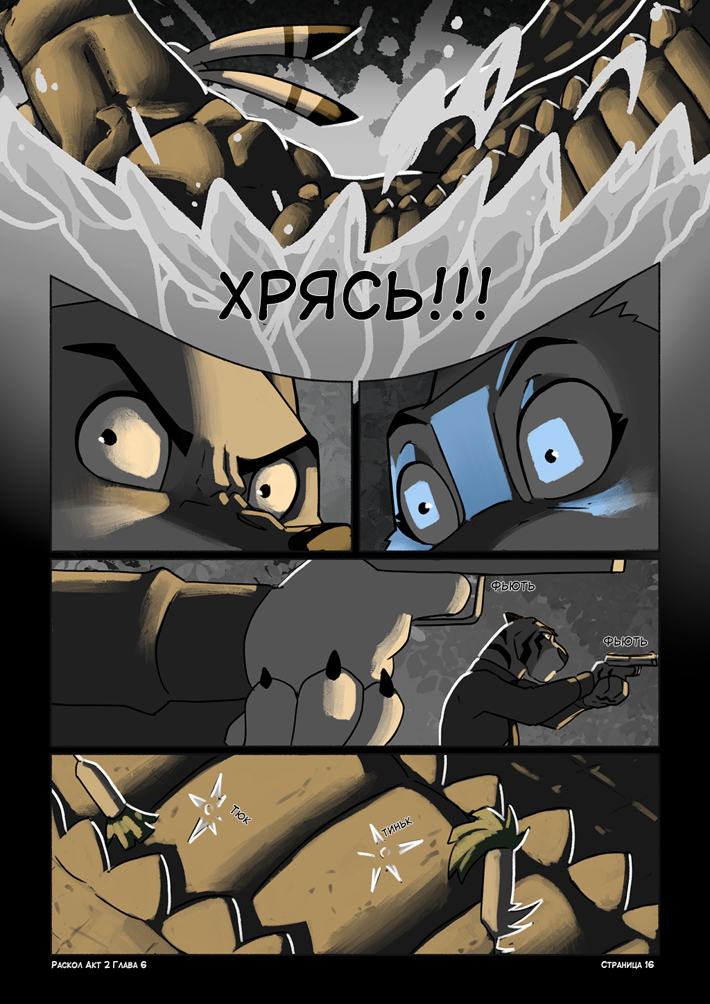 Акт 2: Глава 6 – Dioskuna phiñakuy. Страница 16