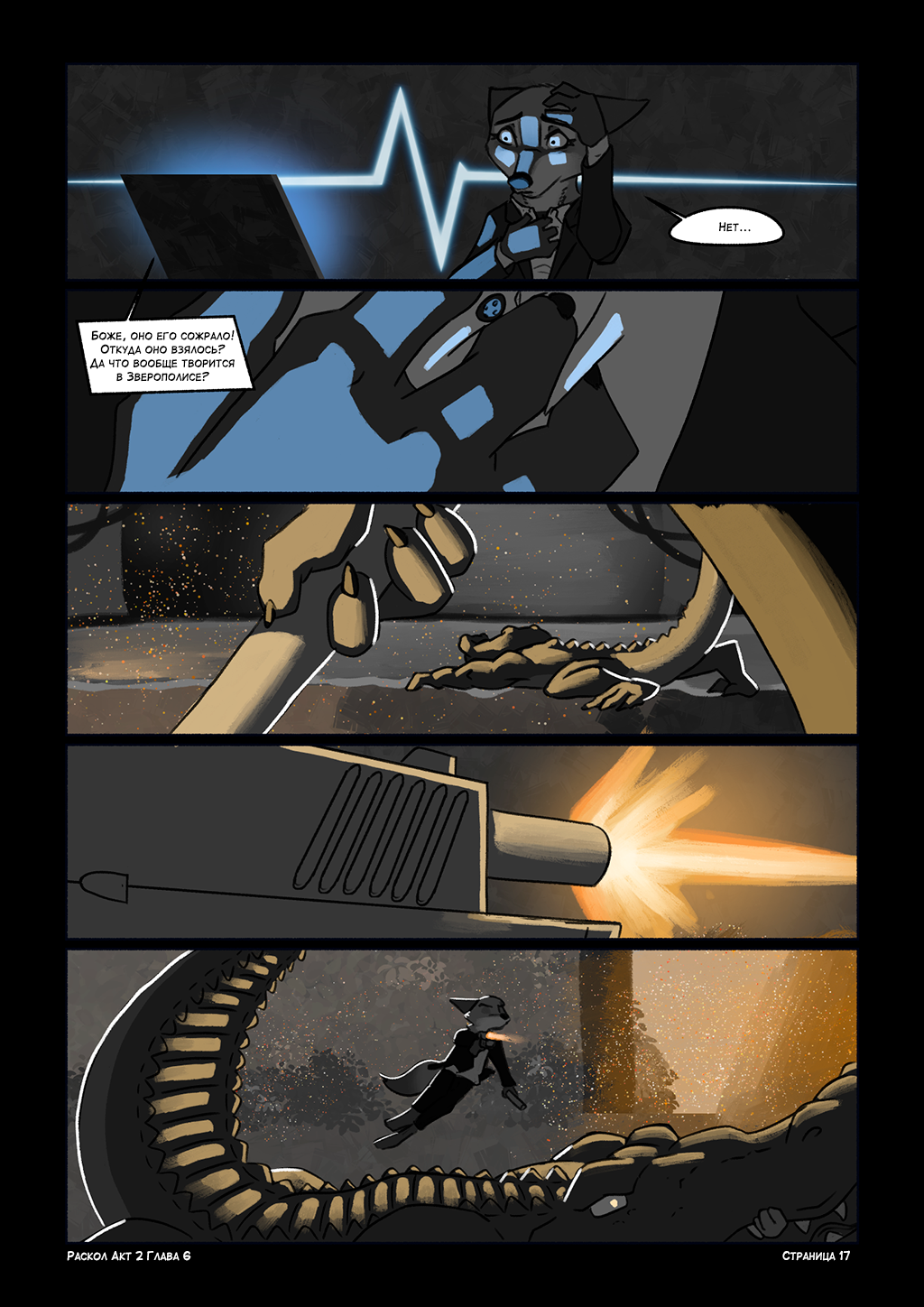 Акт 2: Глава 6 – Dioskuna phiñakuy. Страница 17