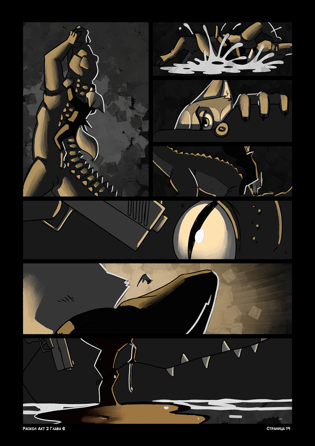 Акт 2: Глава 6 – Dioskuna phiñakuy. Страница 19