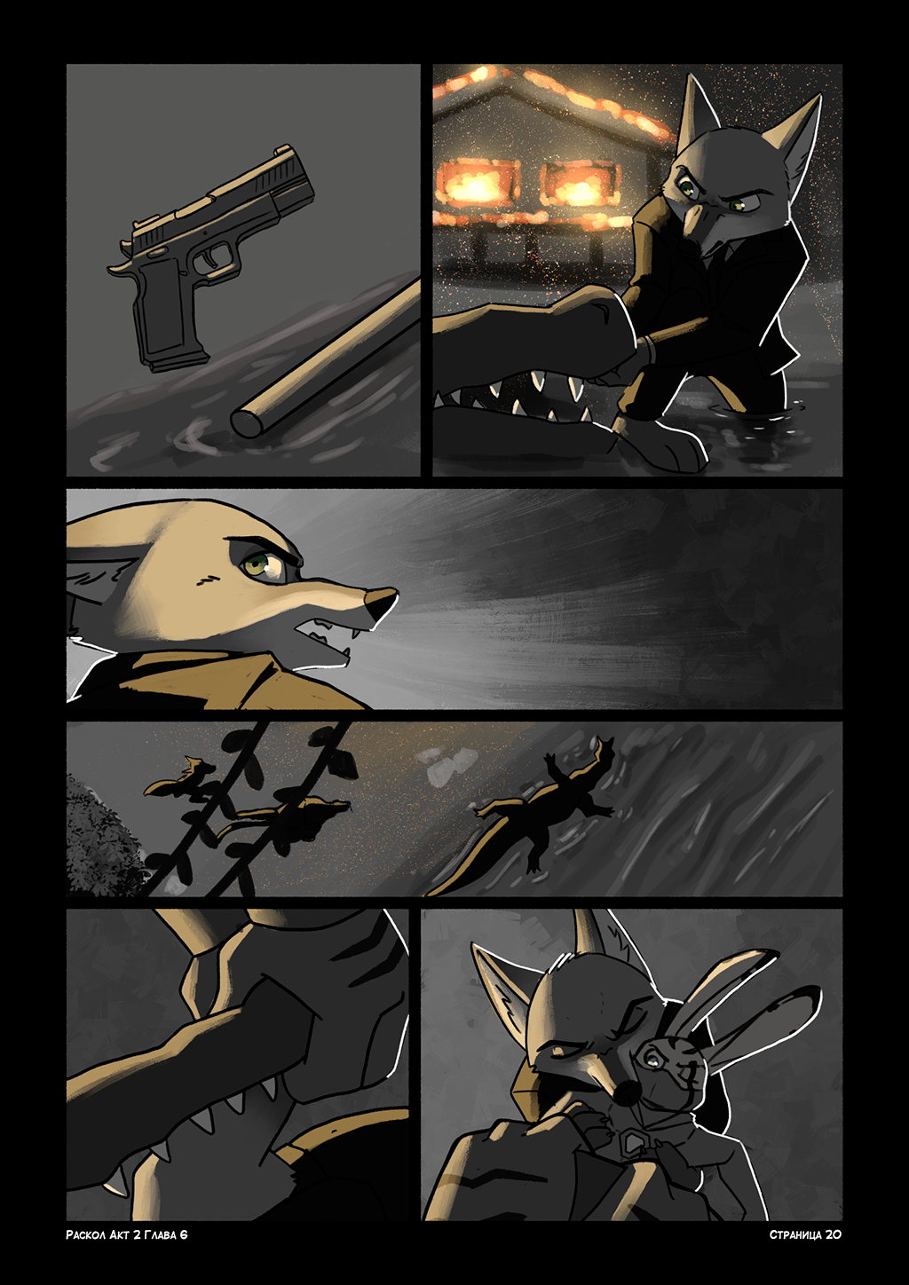 Акт 2: Глава 6 – Dioskuna phiñakuy. Страница 20