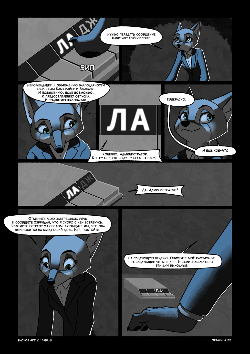 Акт 2: Глава 6 – Dioskuna phiñakuy. Страница 22