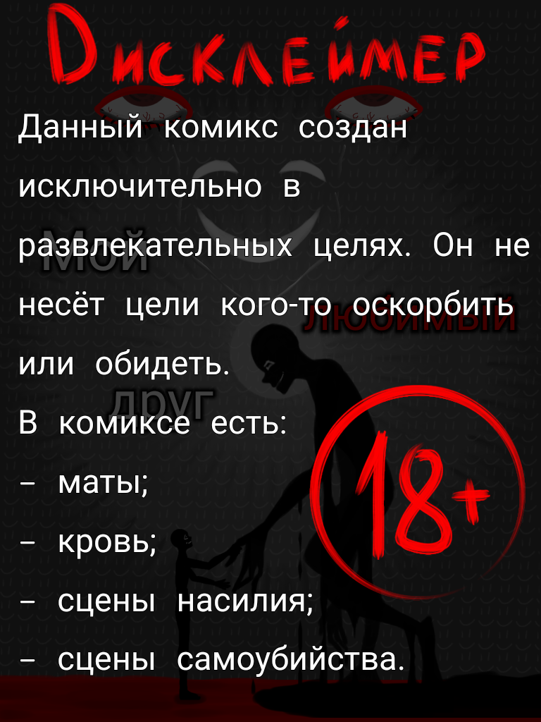 Комикс Мой любимый друг: выпуск №2