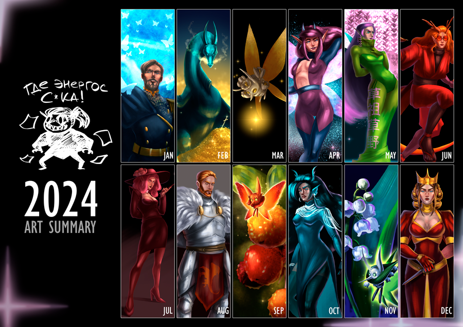 ART SUMMARY 2024