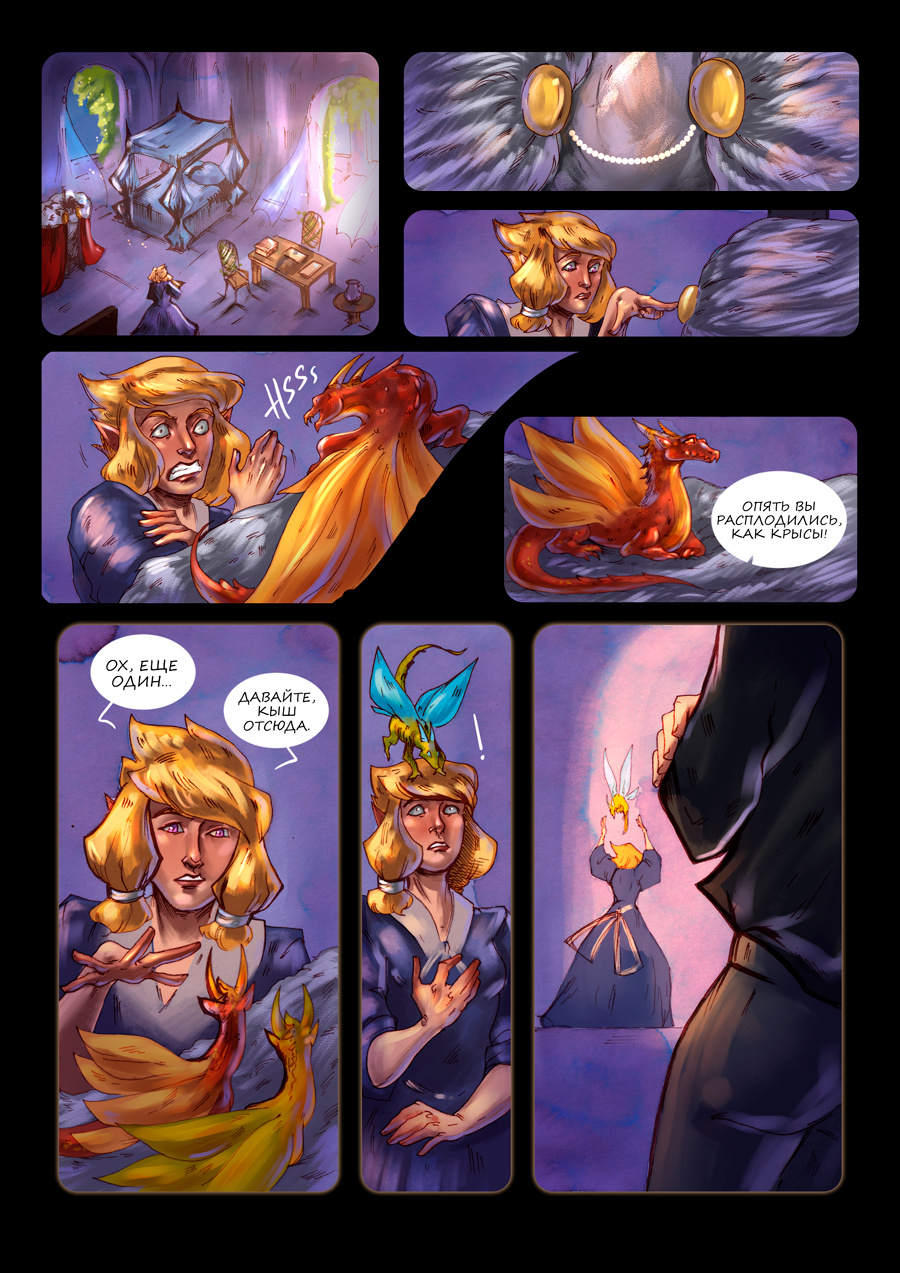 Комикс Octavia and the Knights of the Round Table: выпуск №771