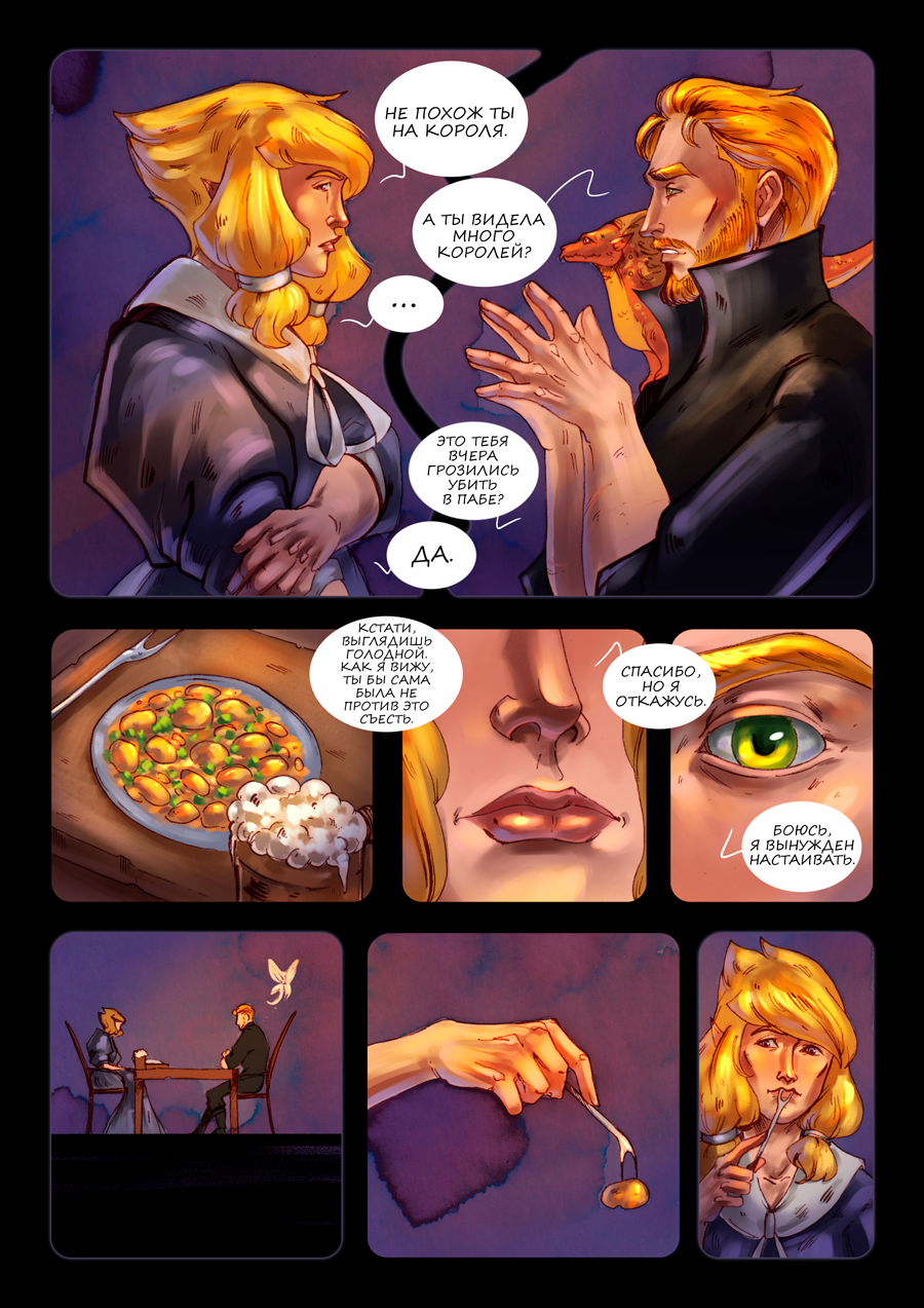 Комикс Octavia and the Knights of the Round Table: выпуск №773