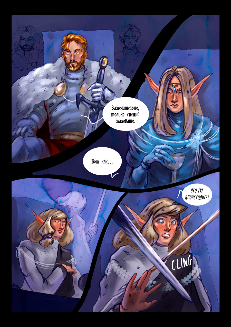Комикс Octavia and the Knights of the Round Table: выпуск №777