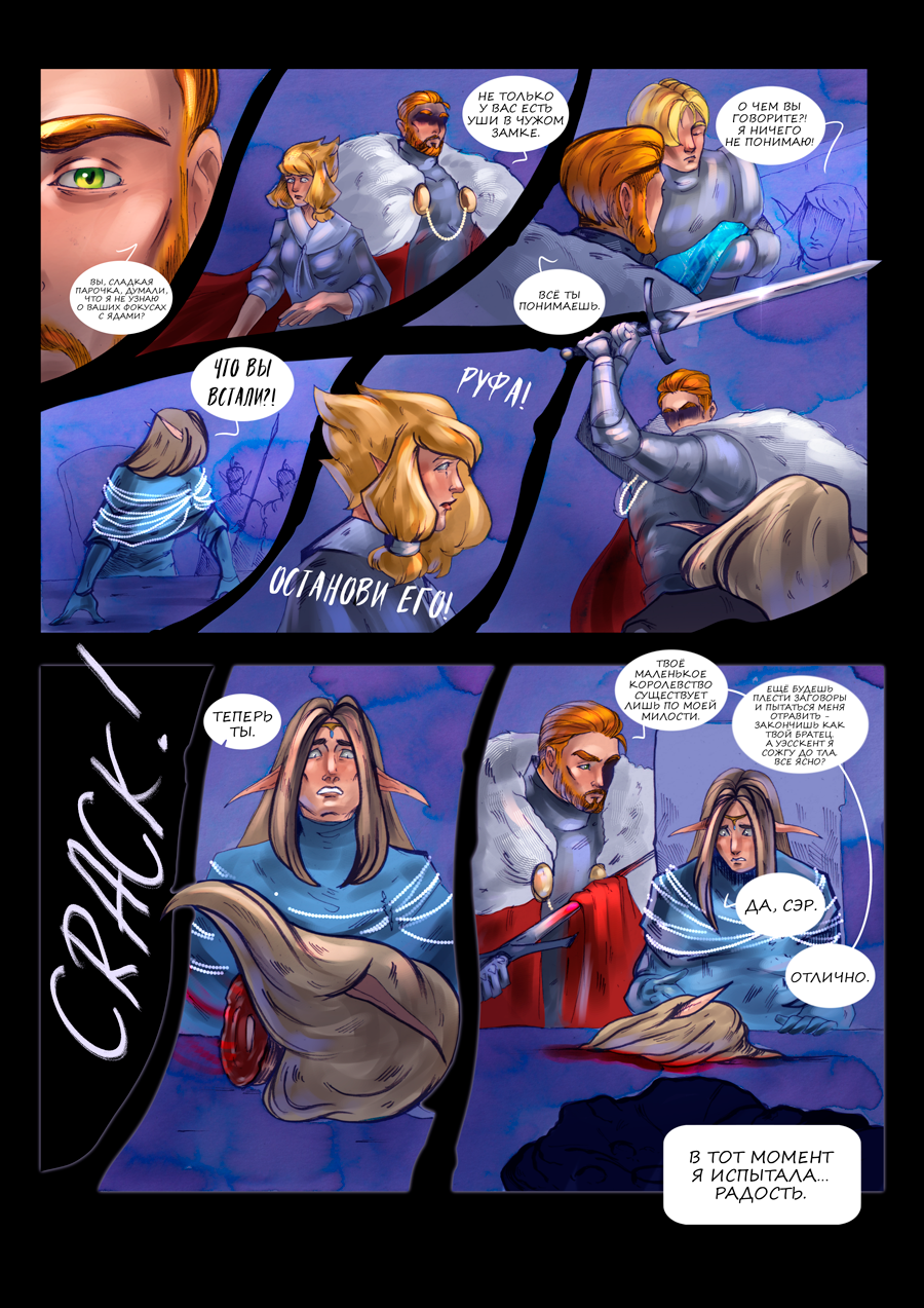 Комикс Octavia and the Knights of the Round Table: выпуск №778