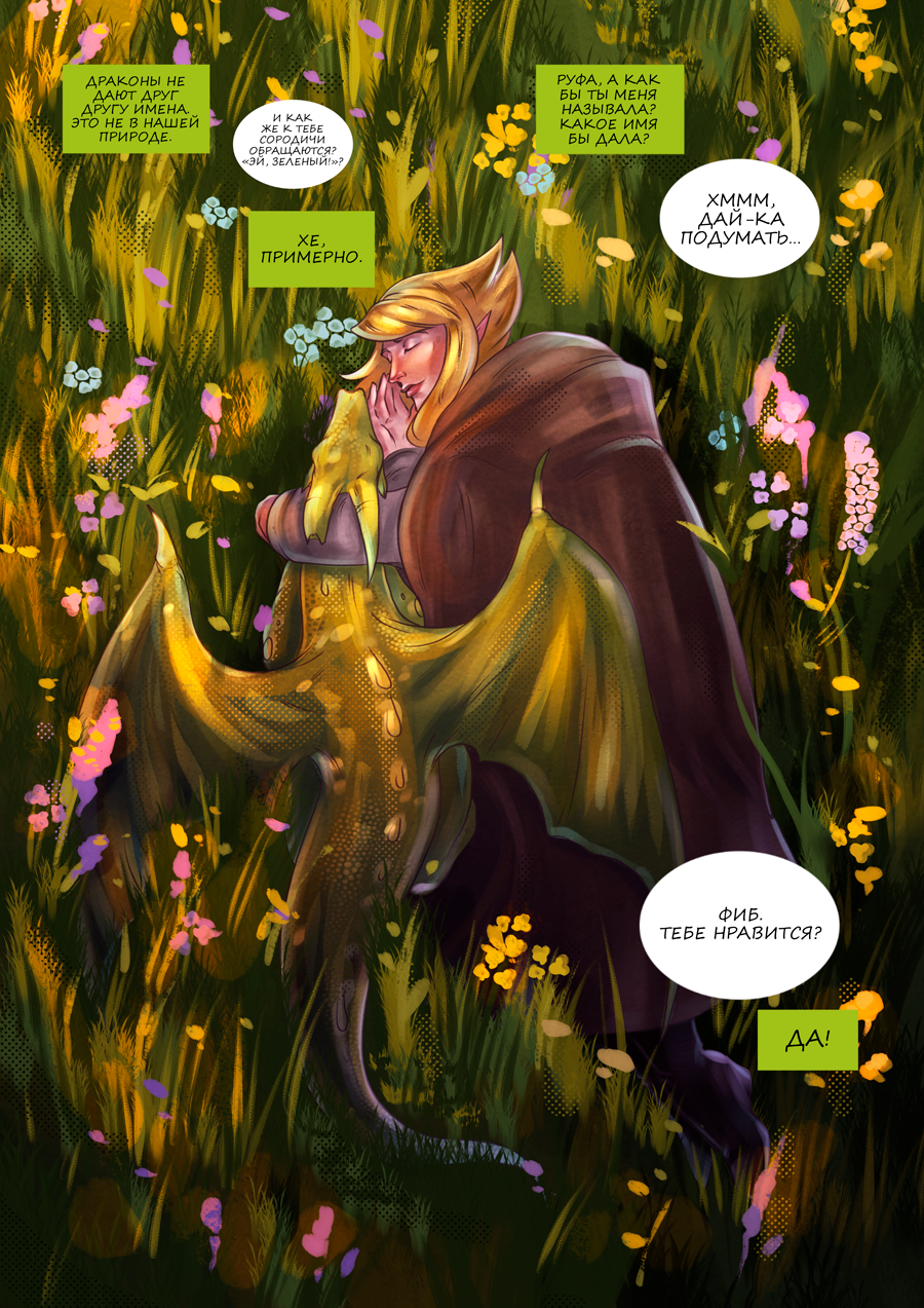 Комикс Octavia and the Knights of the Round Table: выпуск №786