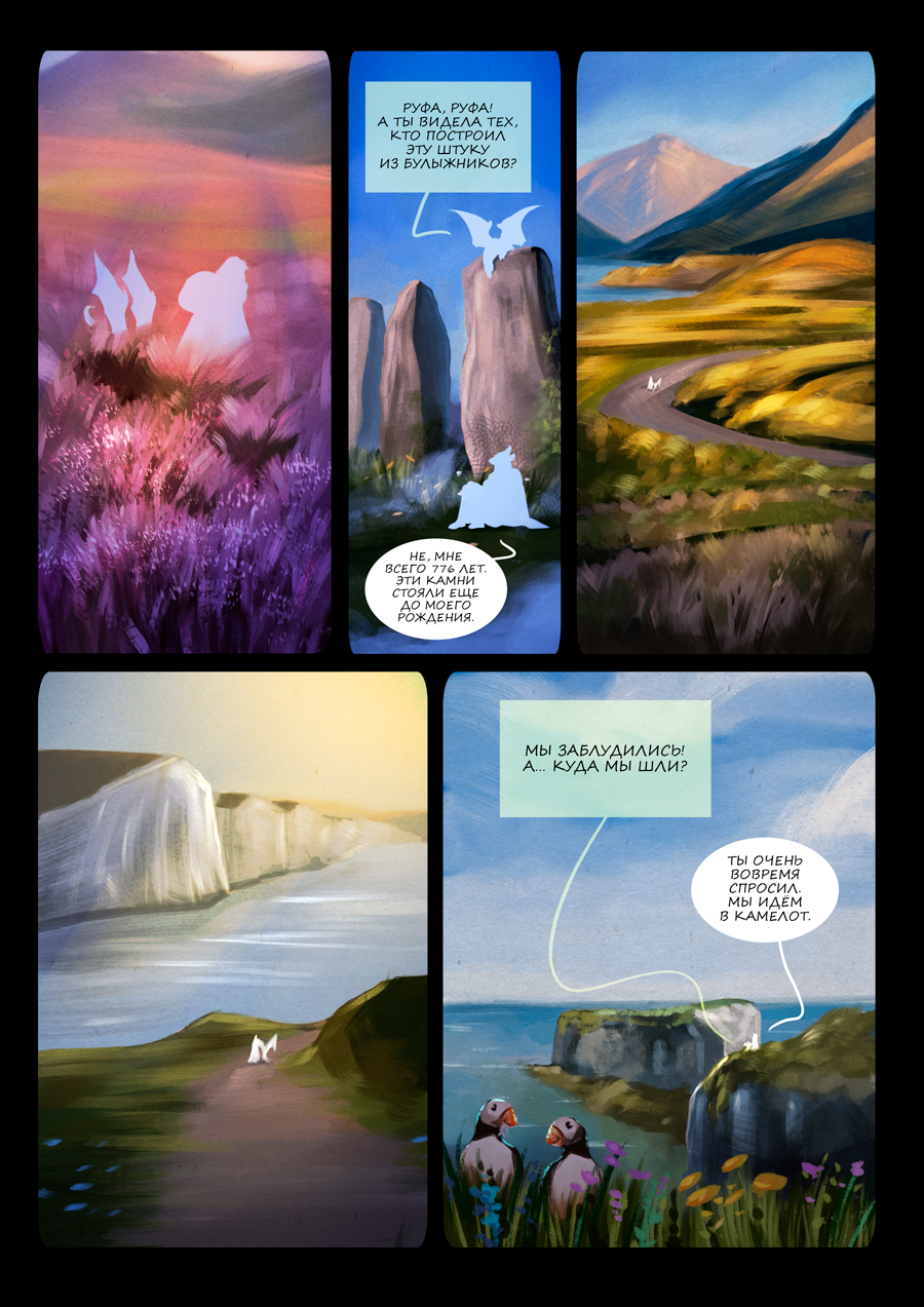 Комикс Octavia and the Knights of the Round Table: выпуск №789