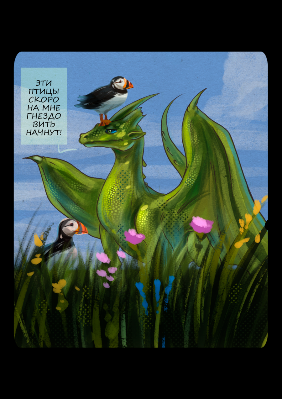 Комикс Octavia and the Knights of the Round Table: выпуск №790