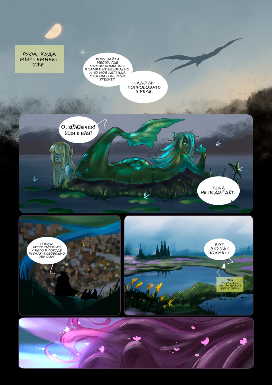 Комикс Octavia and the Knights of the Round Table: выпуск №794