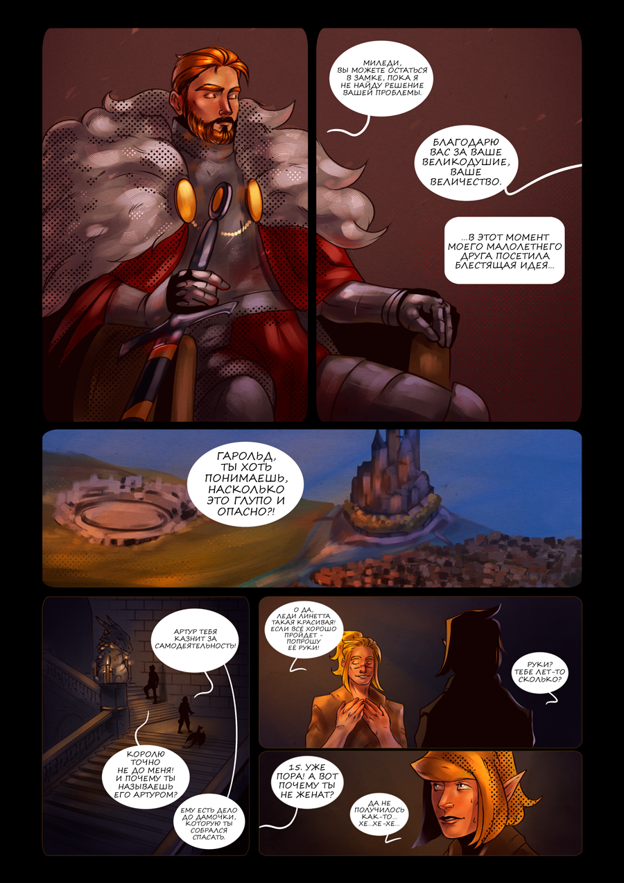 Комикс Octavia and the Knights of the Round Table: выпуск №803