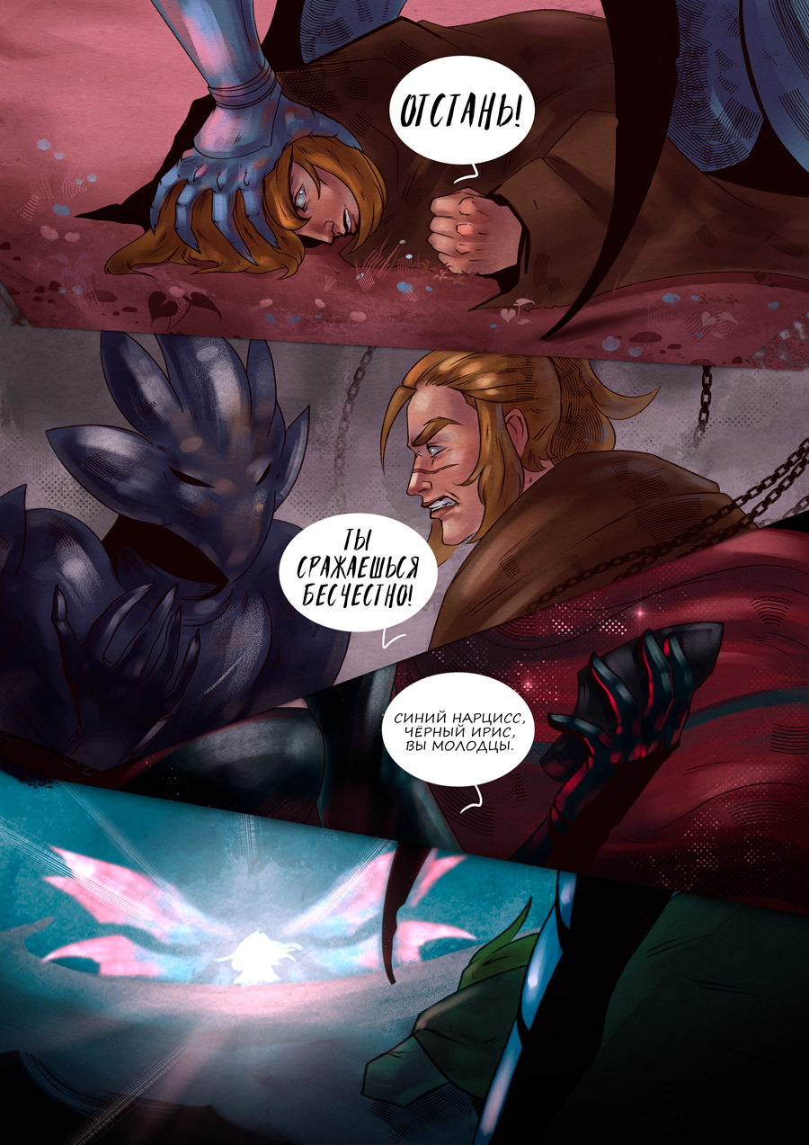 Комикс Octavia and the Knights of the Round Table: выпуск №808