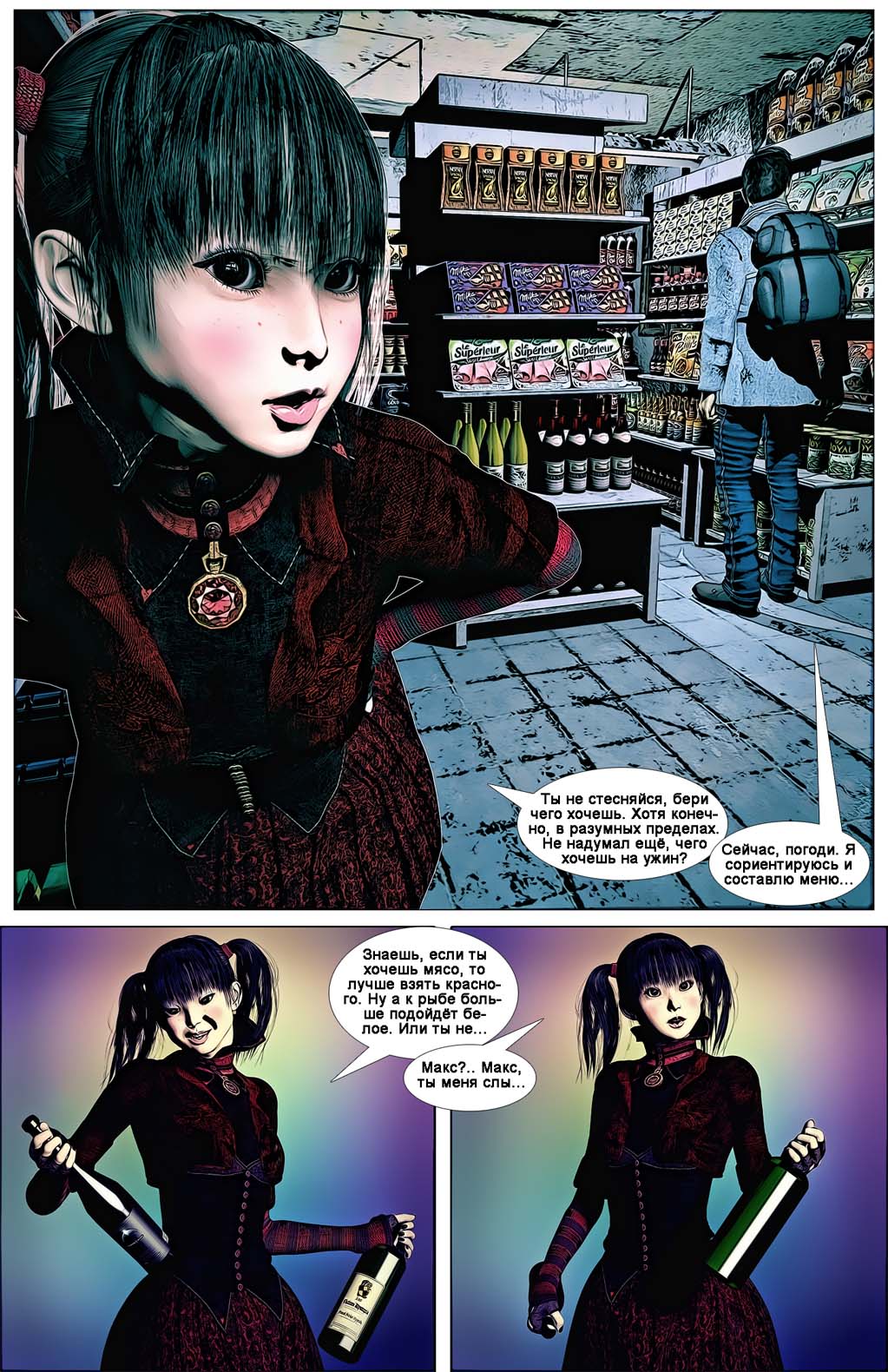 Комикс Сбежавшая кукла.: выпуск №25