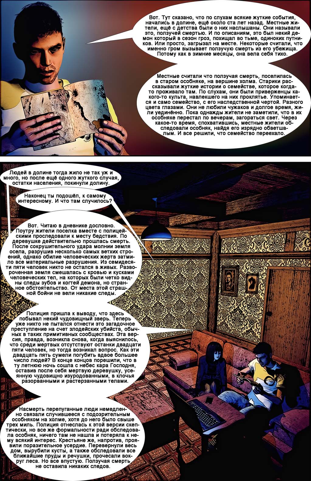 Комикс Секрет стали: выпуск №815