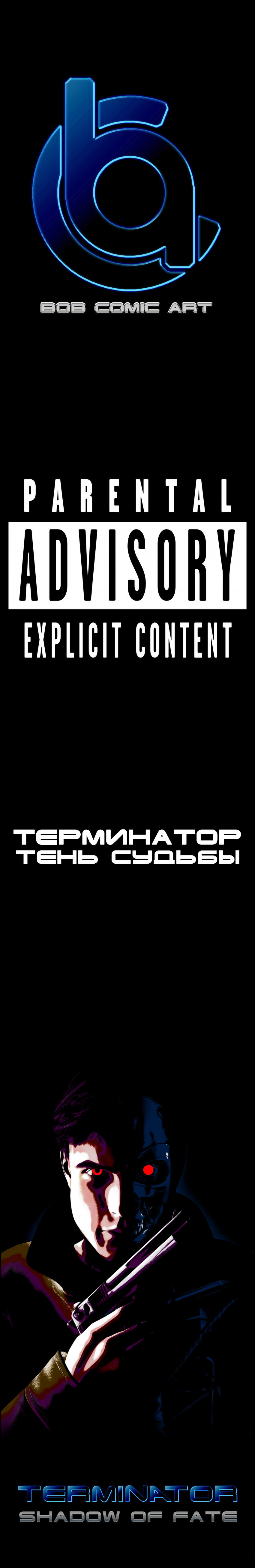 Комикс Терминатор. Тень судьбы.: выпуск №43