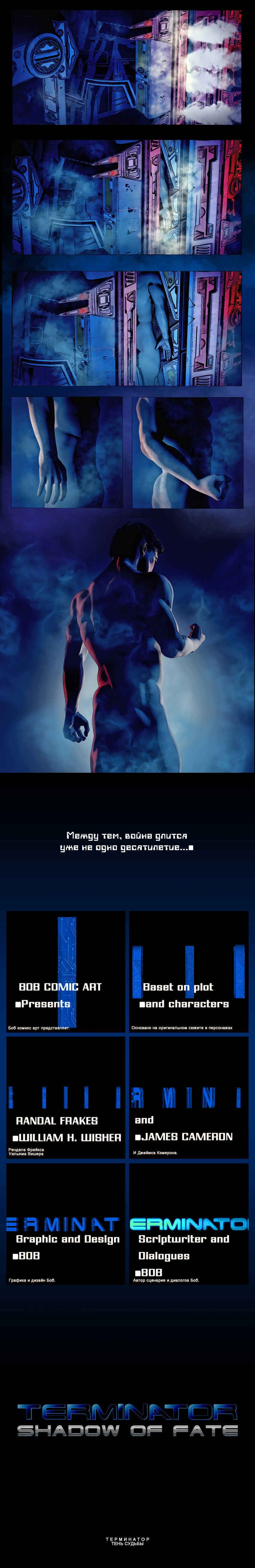 Комикс Терминатор. Тень судьбы.: выпуск №47