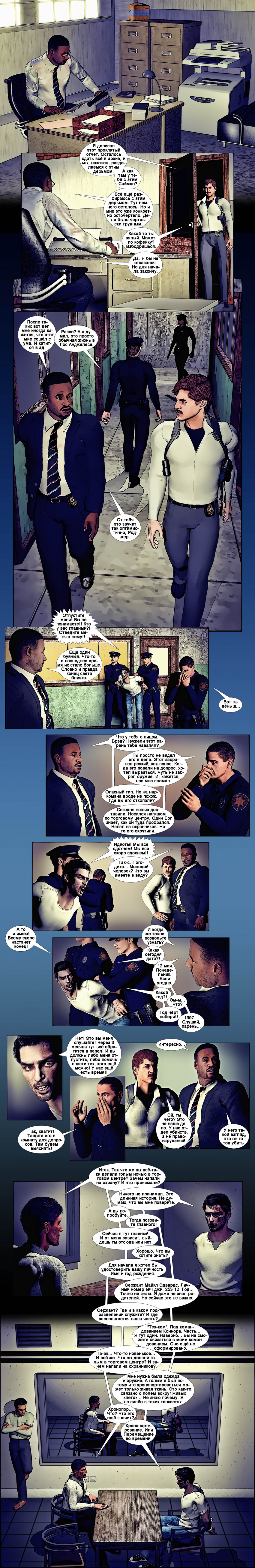 Комикс Терминатор. Тень судьбы.: выпуск №64