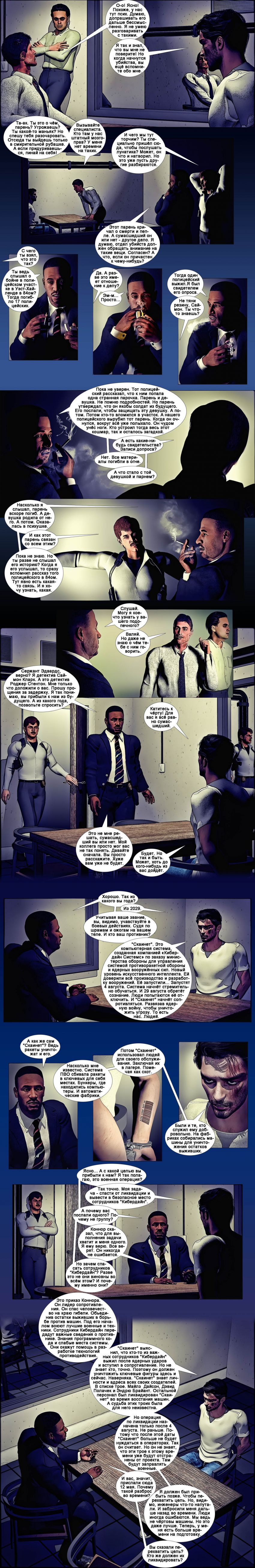 Комикс Терминатор. Тень судьбы.: выпуск №65