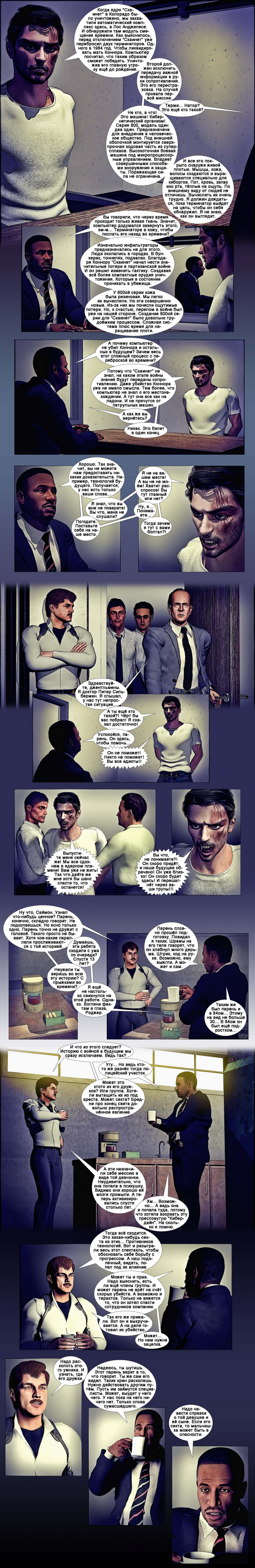 Комикс Терминатор. Тень судьбы.: выпуск №66