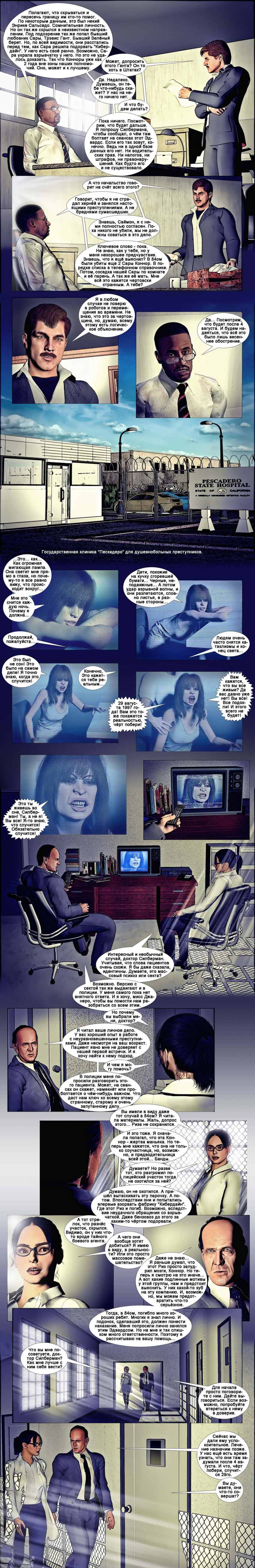 Комикс Терминатор. Тень судьбы.: выпуск №68