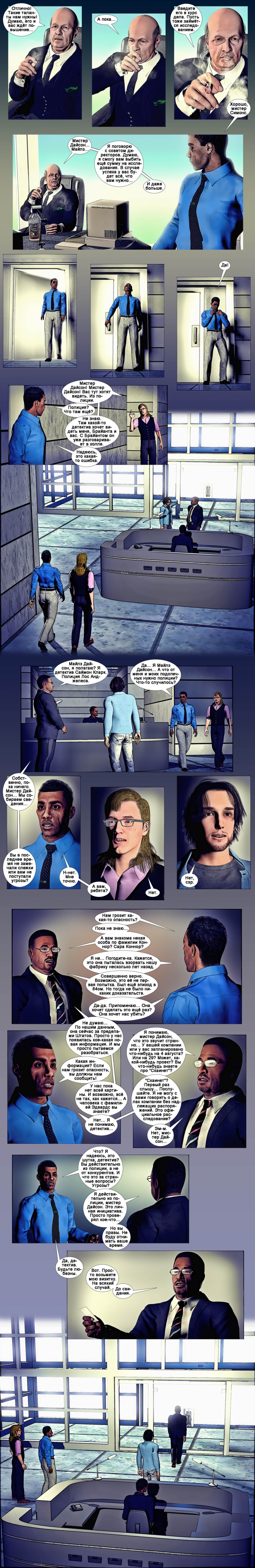 Комикс Терминатор. Тень судьбы.: выпуск №75