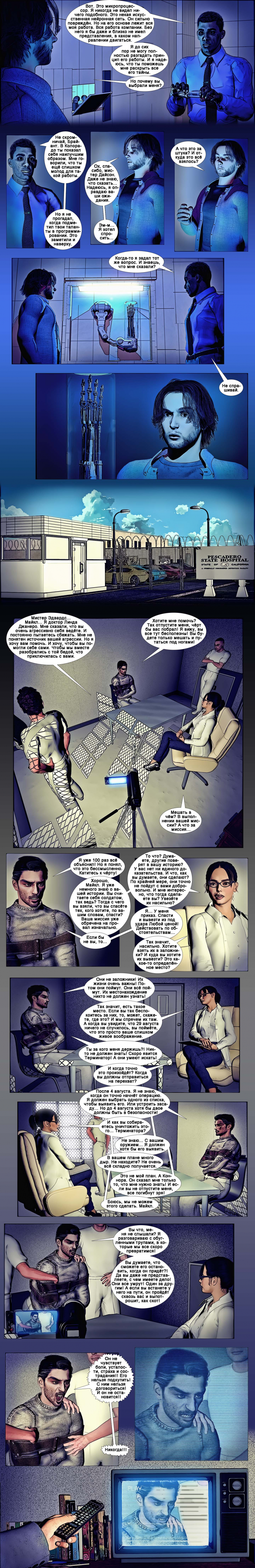 Комикс Терминатор. Тень судьбы.: выпуск №77