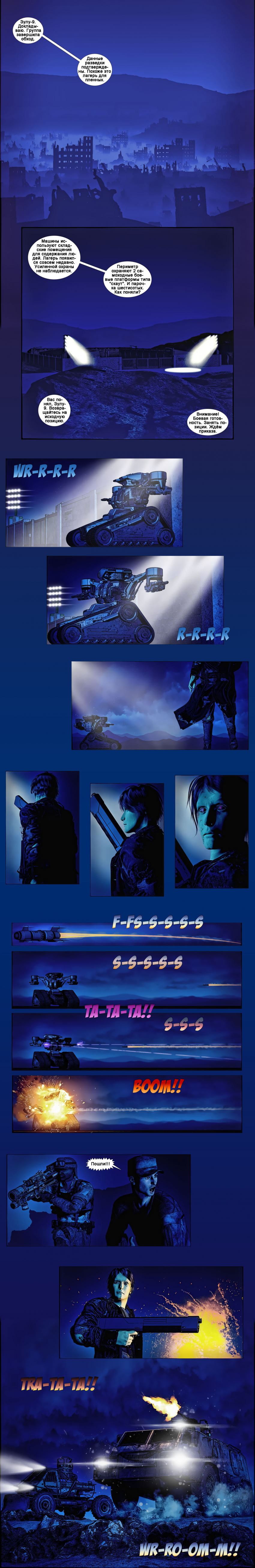 Комикс Терминатор. Тень судьбы.: выпуск №79