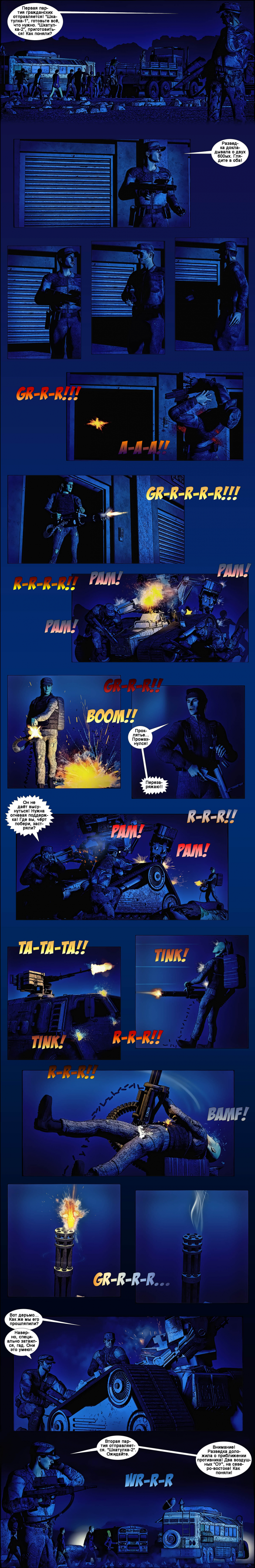 Комикс Терминатор. Тень судьбы.: выпуск №82