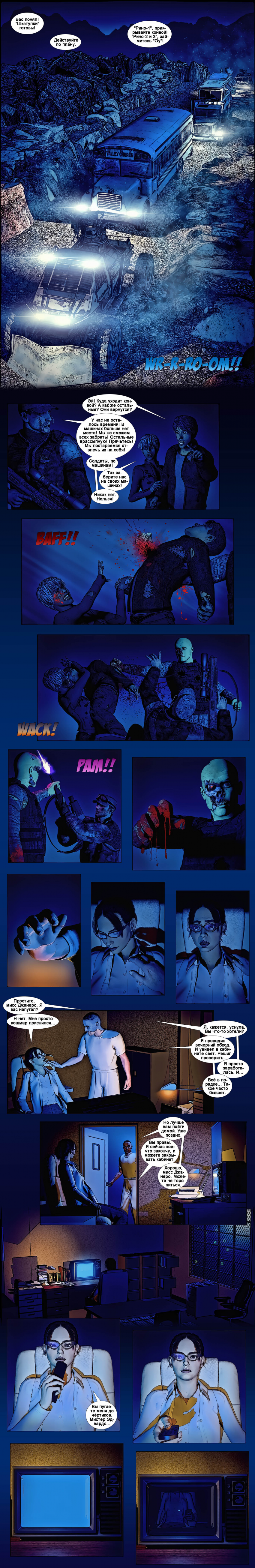 Комикс Терминатор. Тень судьбы.: выпуск №83