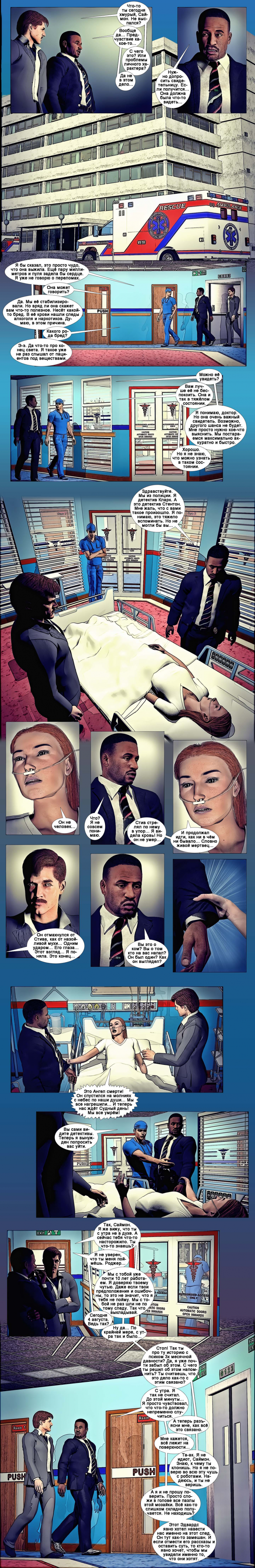 Комикс Терминатор. Тень судьбы.: выпуск №85