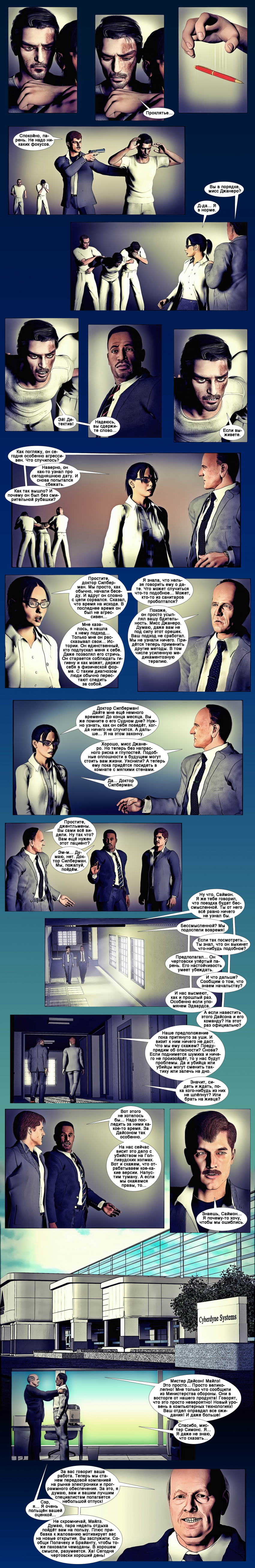 Комикс Терминатор. Тень судьбы.: выпуск №87