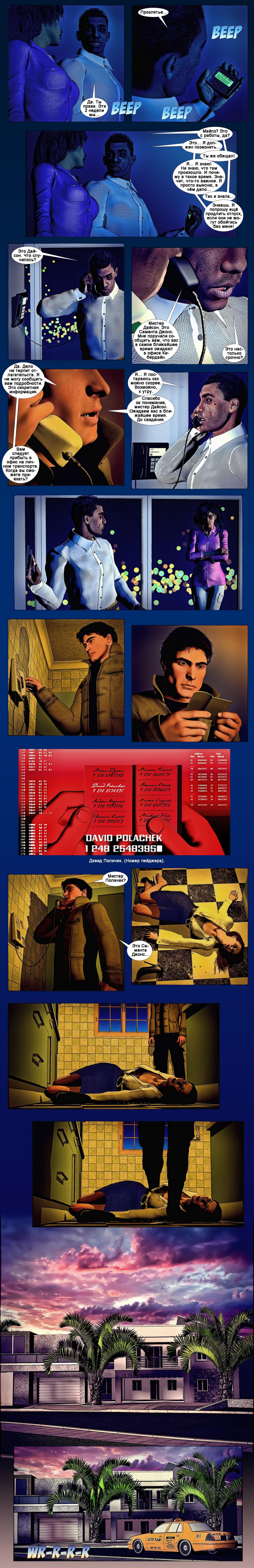 Комикс Терминатор. Тень судьбы.: выпуск №91