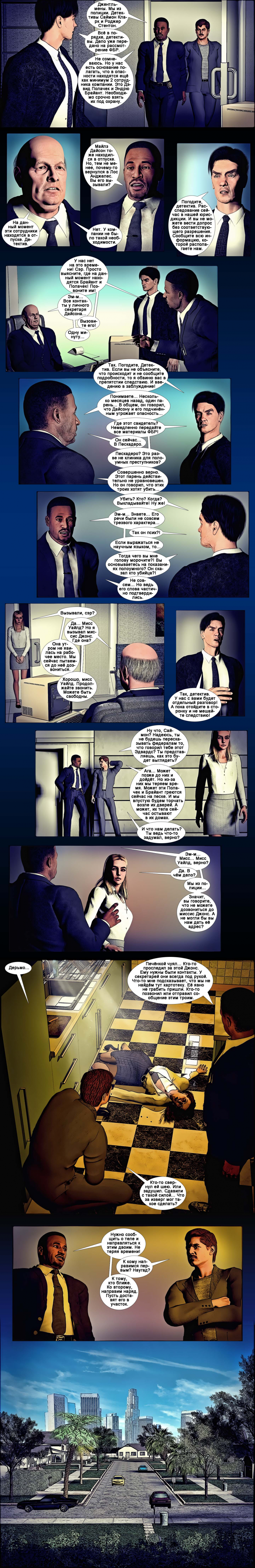 Комикс Терминатор. Тень судьбы.: выпуск №93