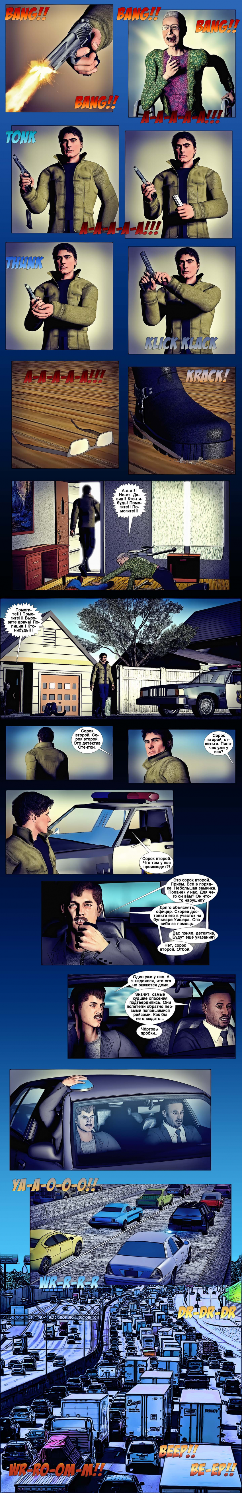 Комикс Терминатор. Тень судьбы.: выпуск №95